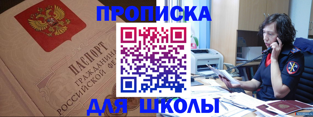 прописка ребенка в Лянторе